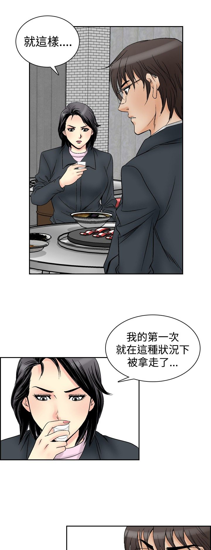 心灵猎手漫画,第71章：真相3图