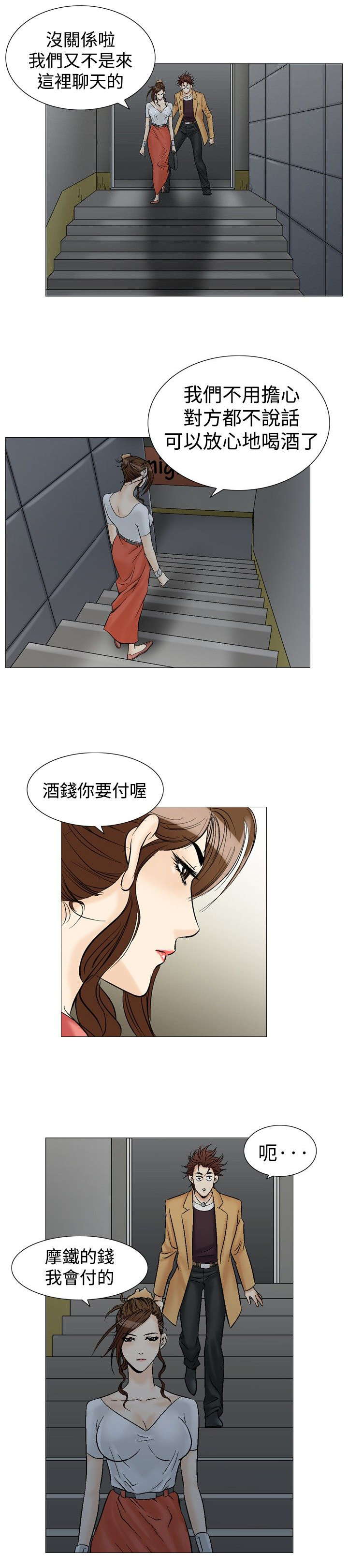 心灵猎手漫画,第44章：开房5图