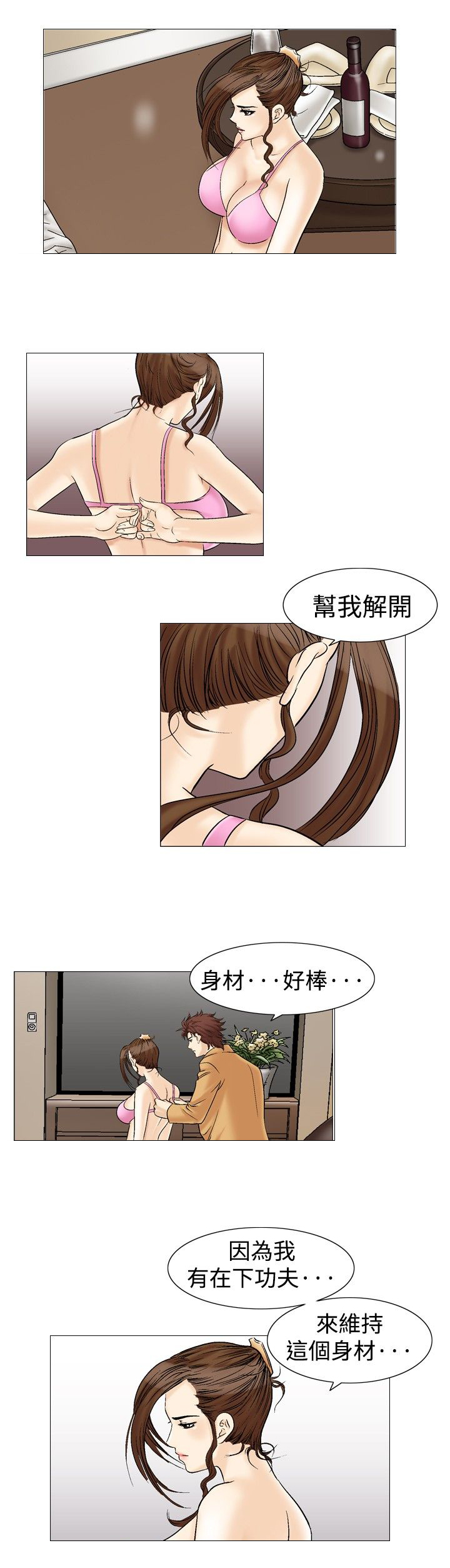 心灵猎手漫画,第45章：只有一次3图