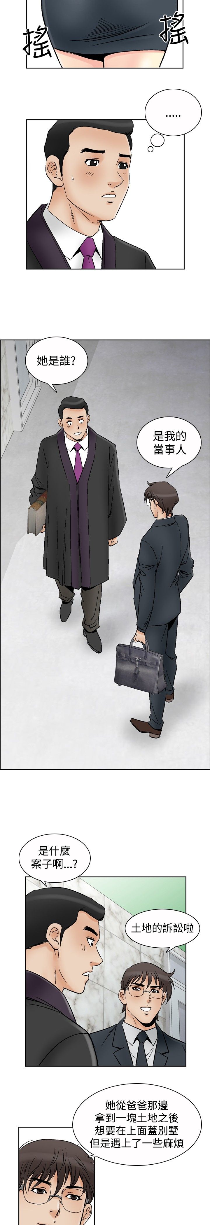 心灵猎手漫画,第82章：定金3图