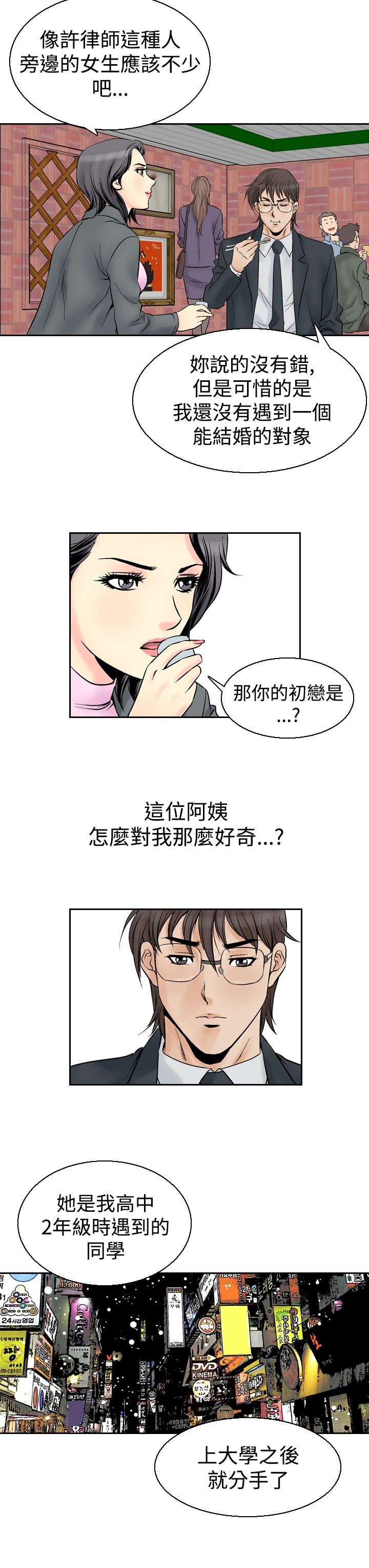 心灵猎手漫画,第67章：代驾3图