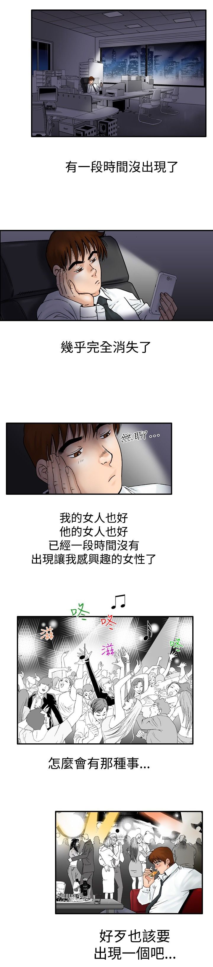 心灵猎手漫画,第28章：妄想1图