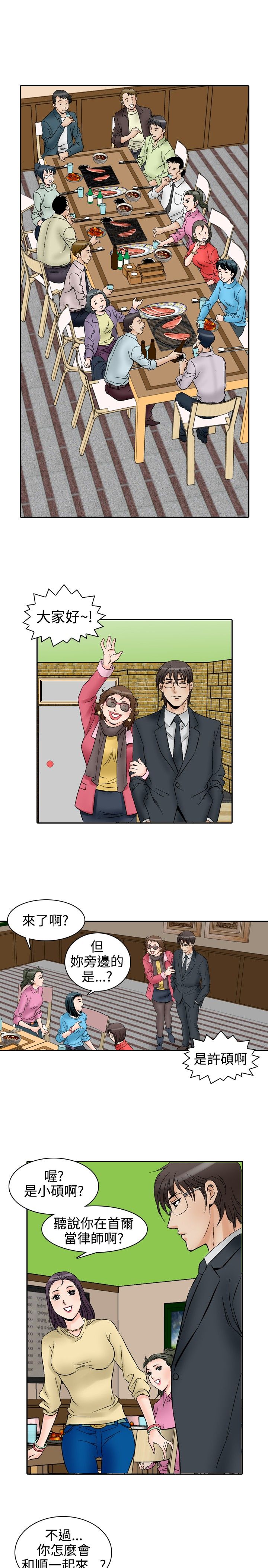 心灵猎手漫画,第69章：同学会4图