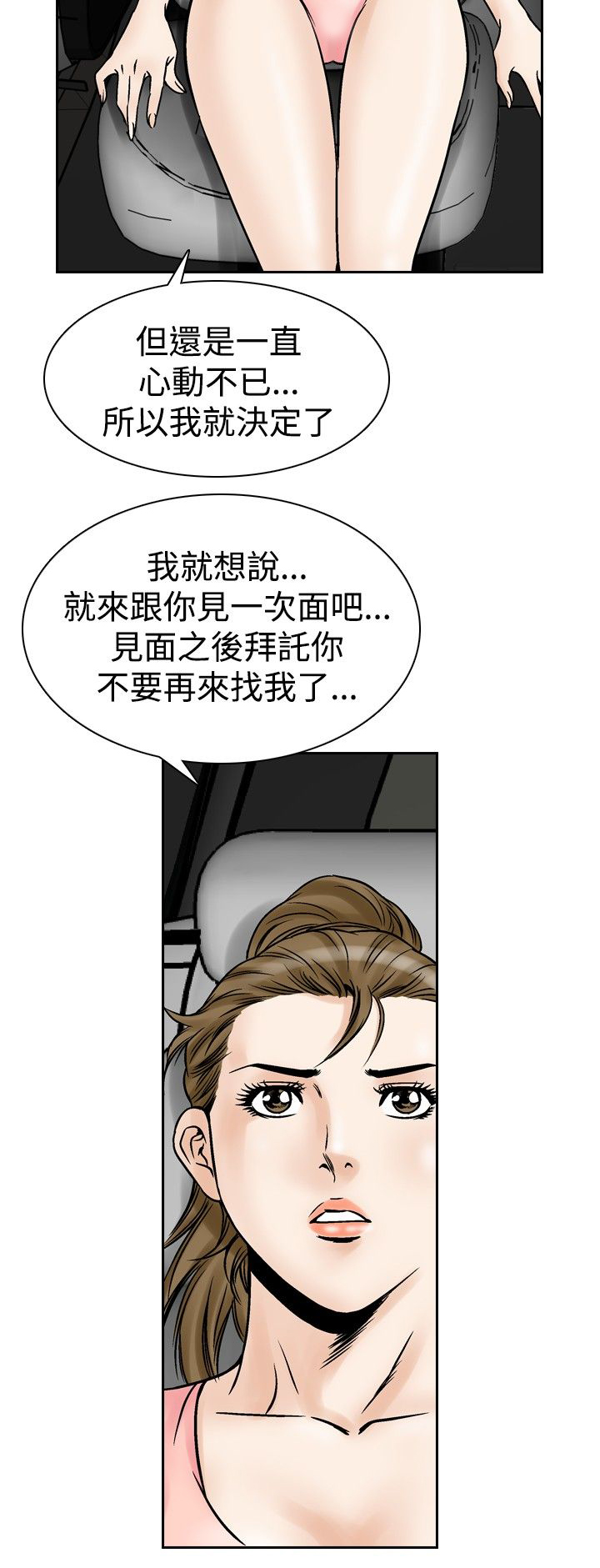 心灵猎手漫画,第66章：最后一次5图
