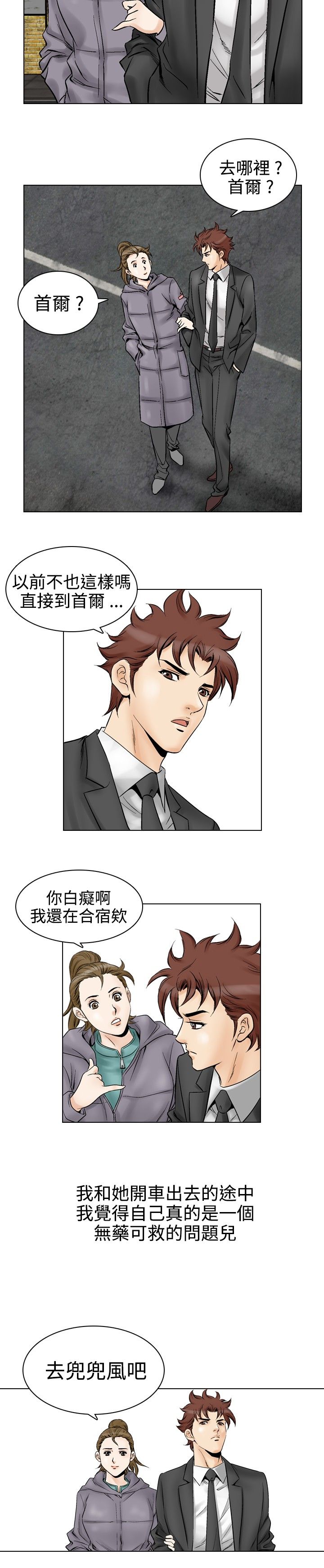 心灵猎手漫画,第65章：业余高手3图