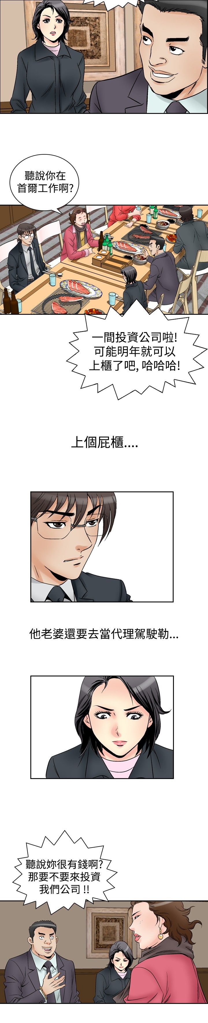 心灵猎手漫画,第70章：失去的爱2图