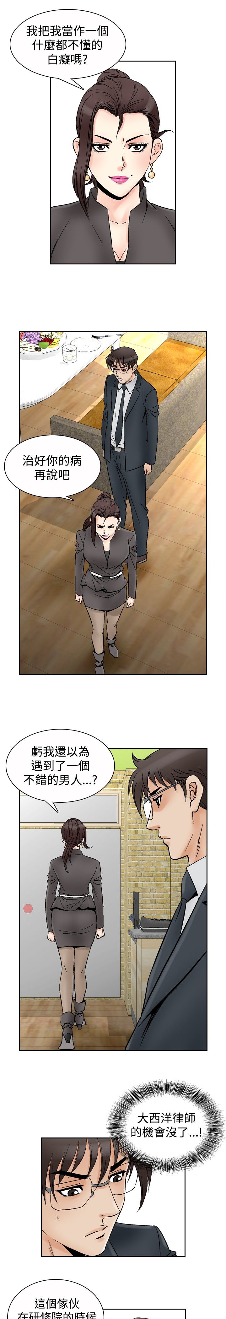 心灵猎手漫画,第81章：孽缘3图