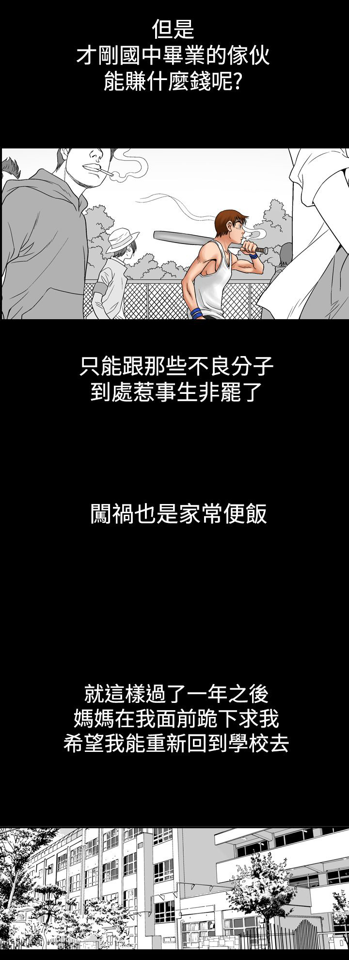 心灵猎手漫画,第12章：天使3图