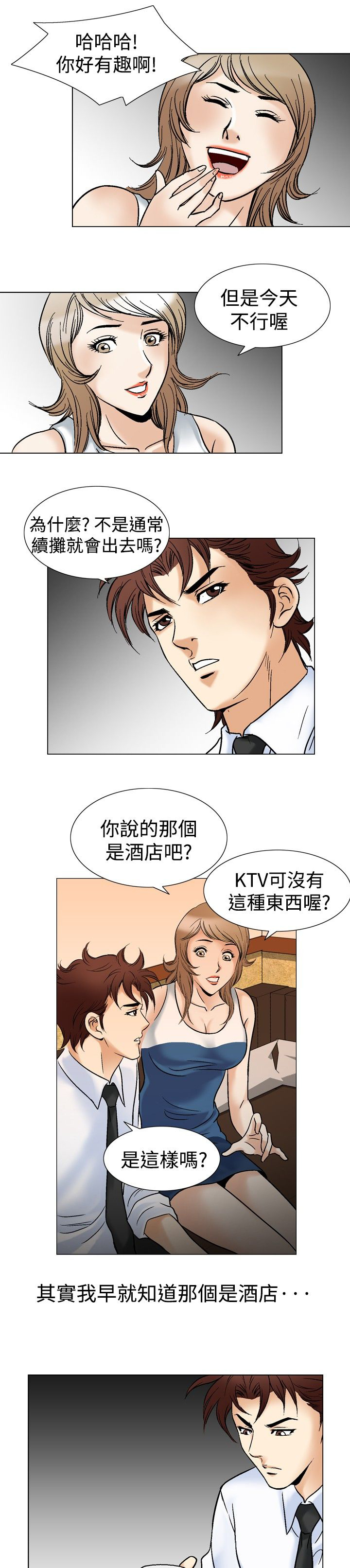 心灵猎手漫画,第55章：排球选手3图