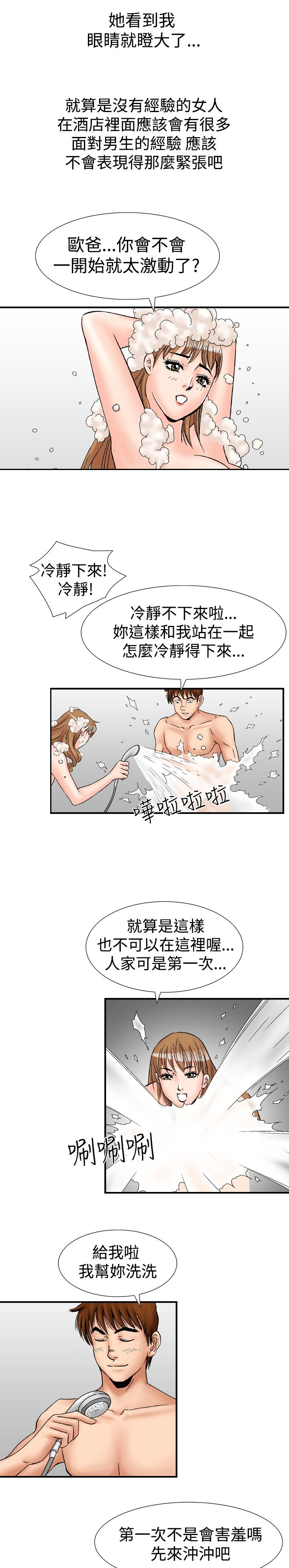 心灵猎手漫画,第27章：谢礼5图