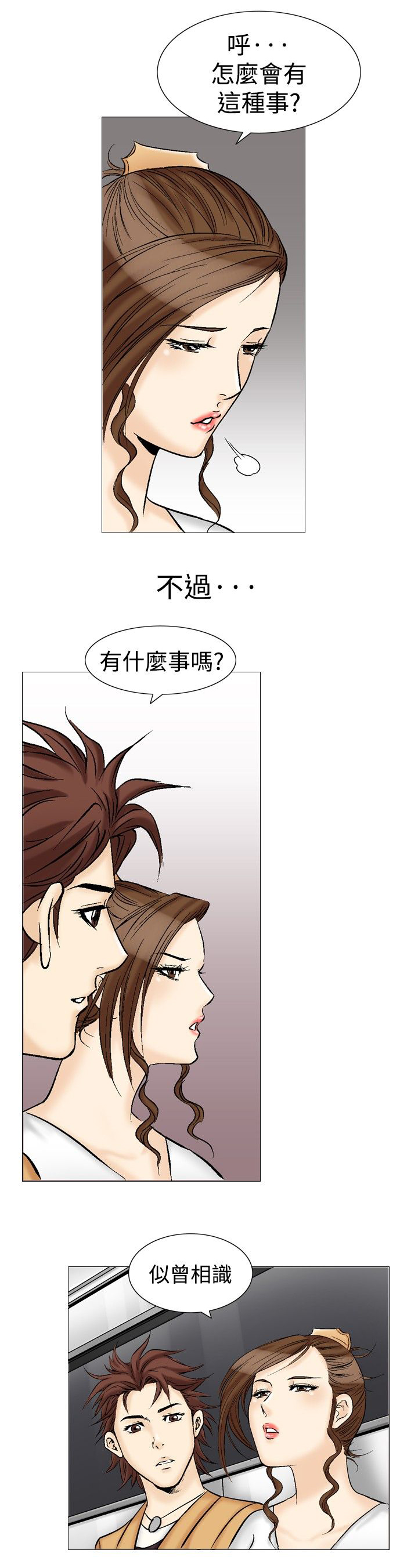 心灵猎手漫画,第41章：地铁1图