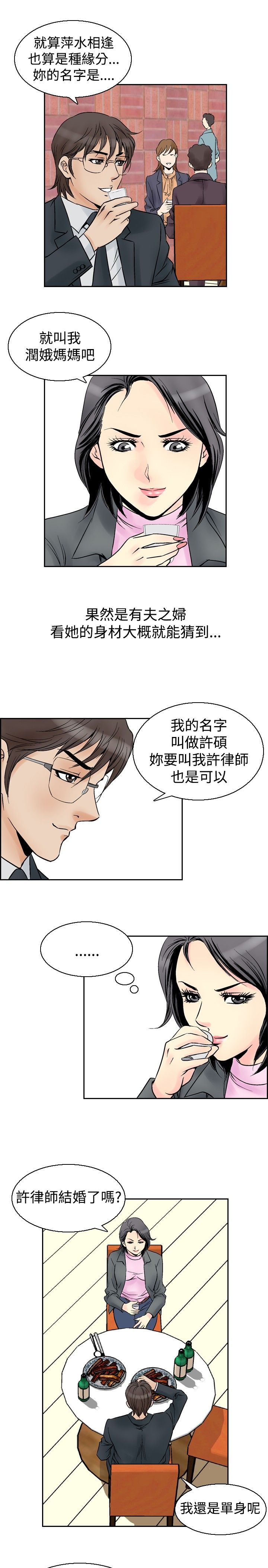 心灵猎手漫画,第67章：代驾2图