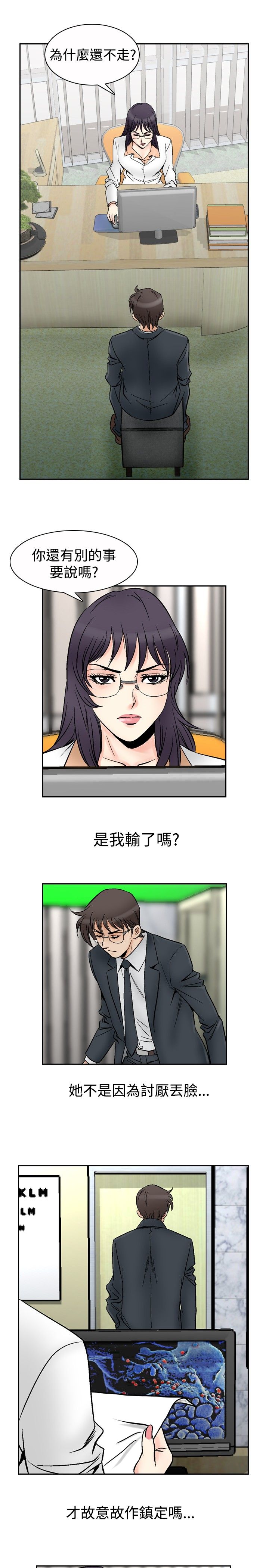 心灵猎手漫画,第84章：机会4图