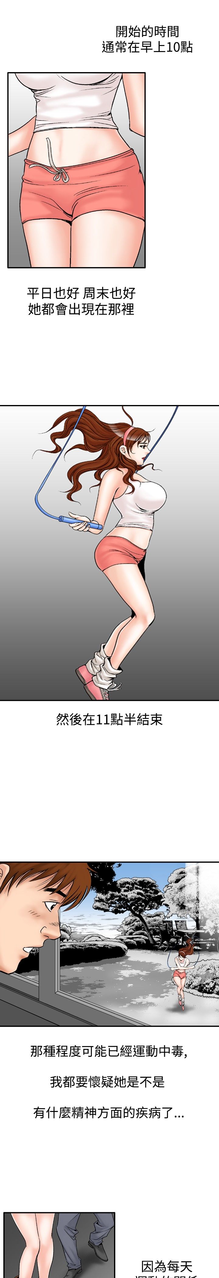 心灵猎手漫画,第29章：跳绳女2图