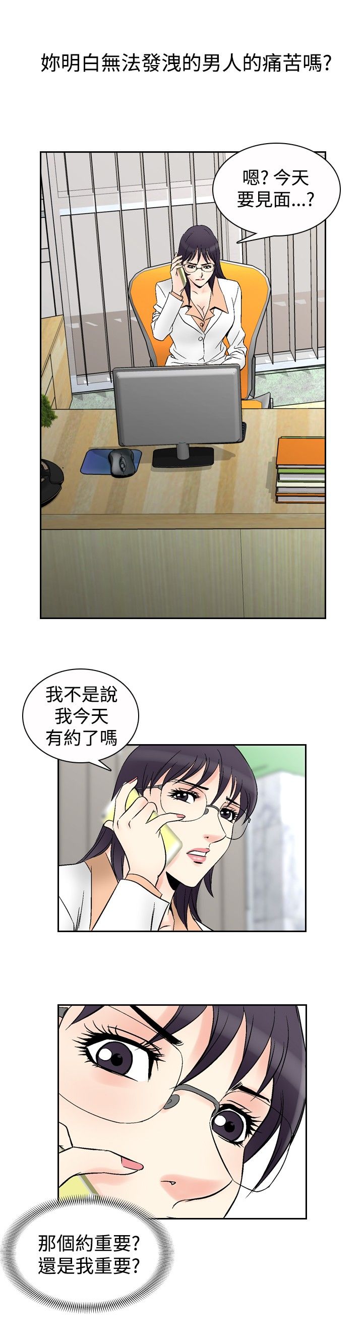 心灵猎手漫画,第83章：传染3图