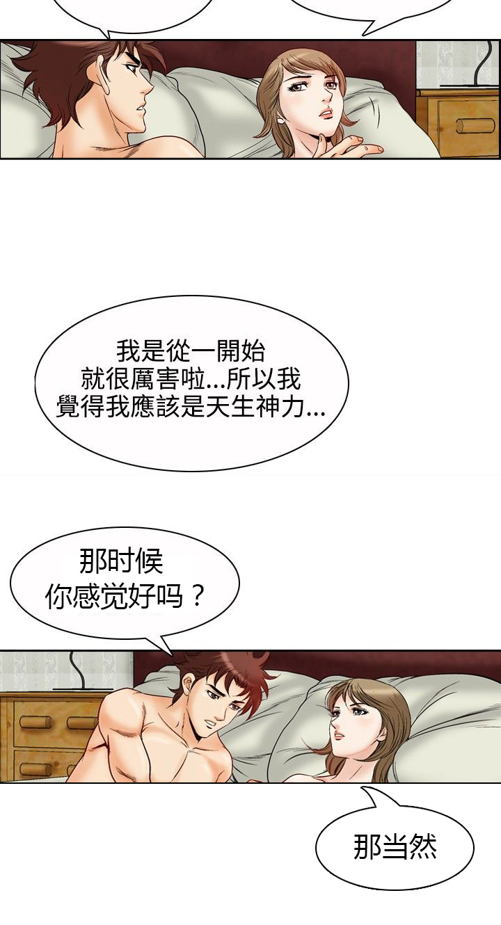 心灵猎手漫画,第63章：新鲜感1图