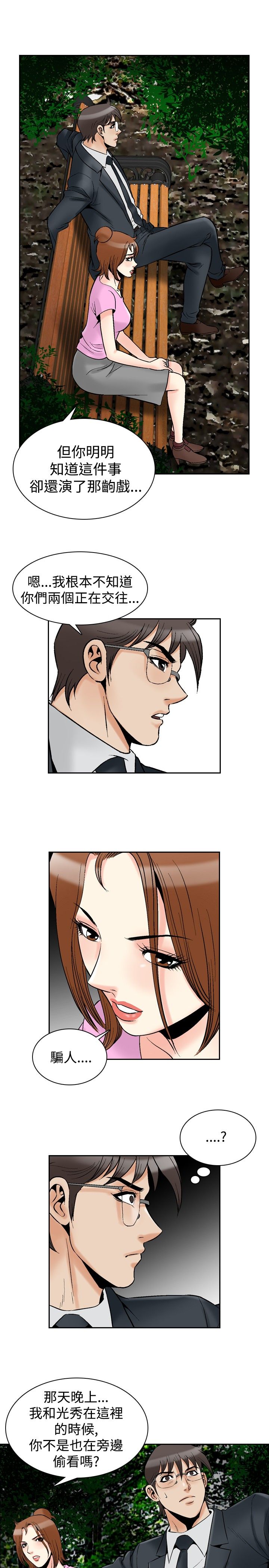 心灵猎手漫画,第89章：超越理性3图