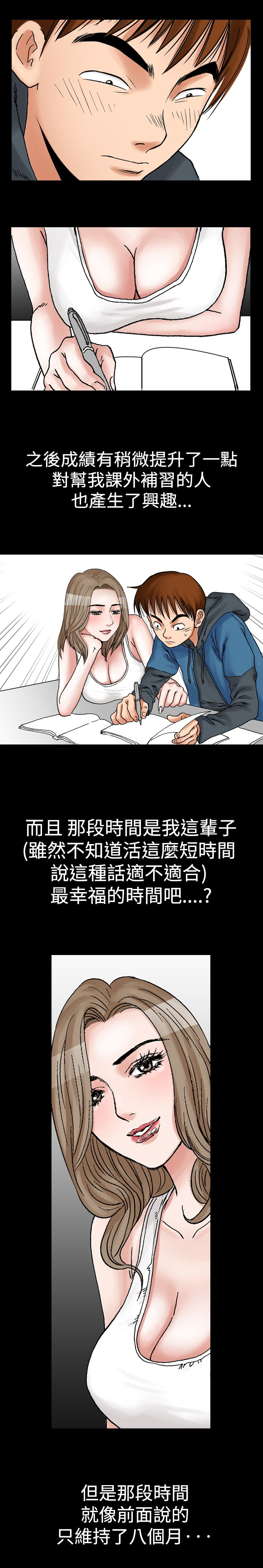 心灵猎手漫画,第14章：喝酒2图
