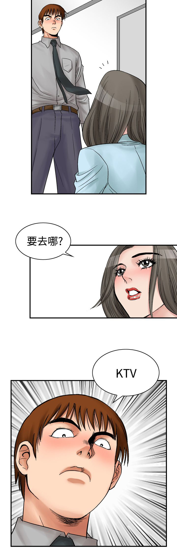 心灵猎手漫画,第8章：再续KTV3图