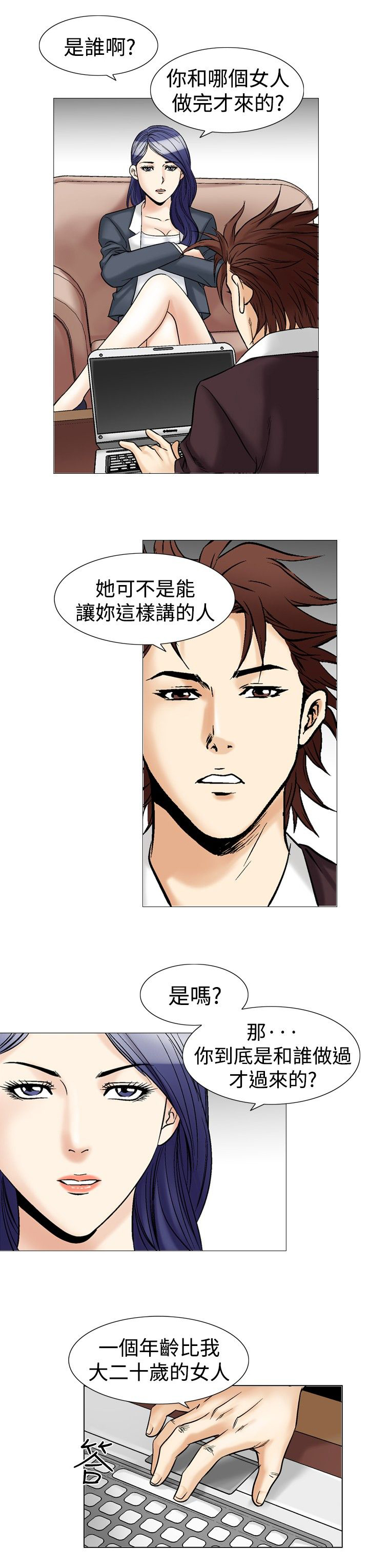 心灵猎手漫画,第52章：出乎意料3图