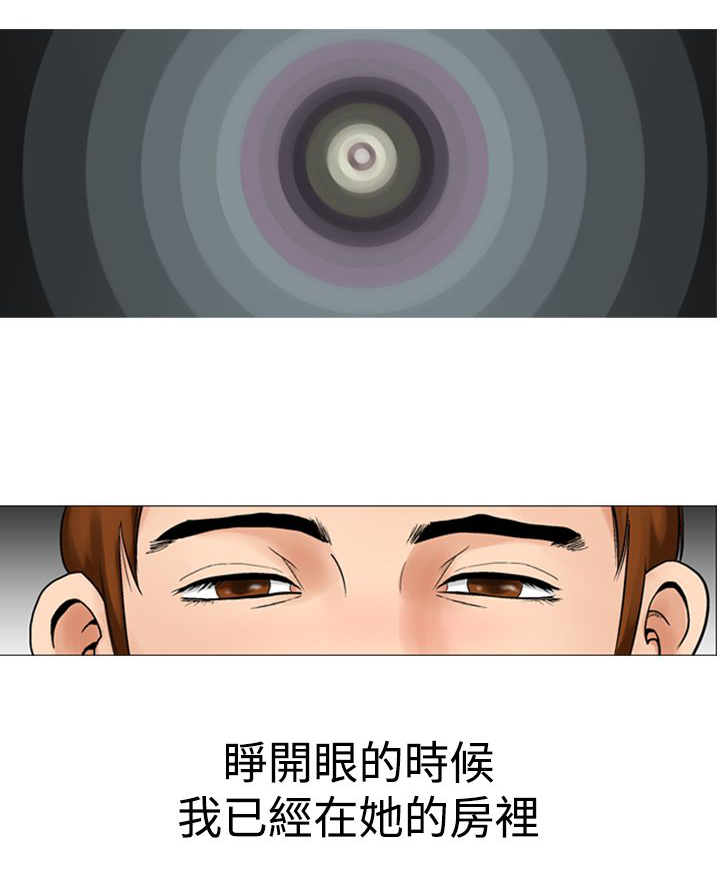 心灵猎手漫画,第15章：酒醒1图