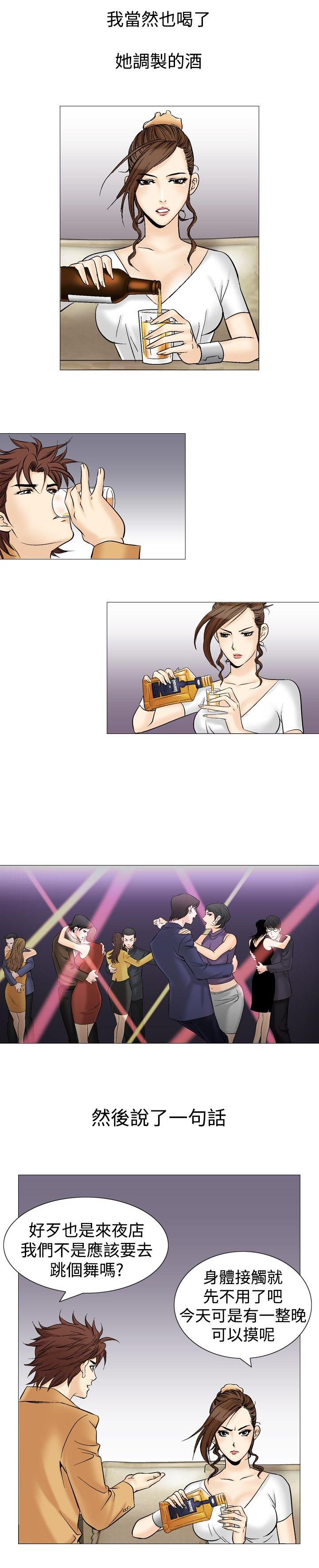 心灵猎手漫画,第44章：开房1图