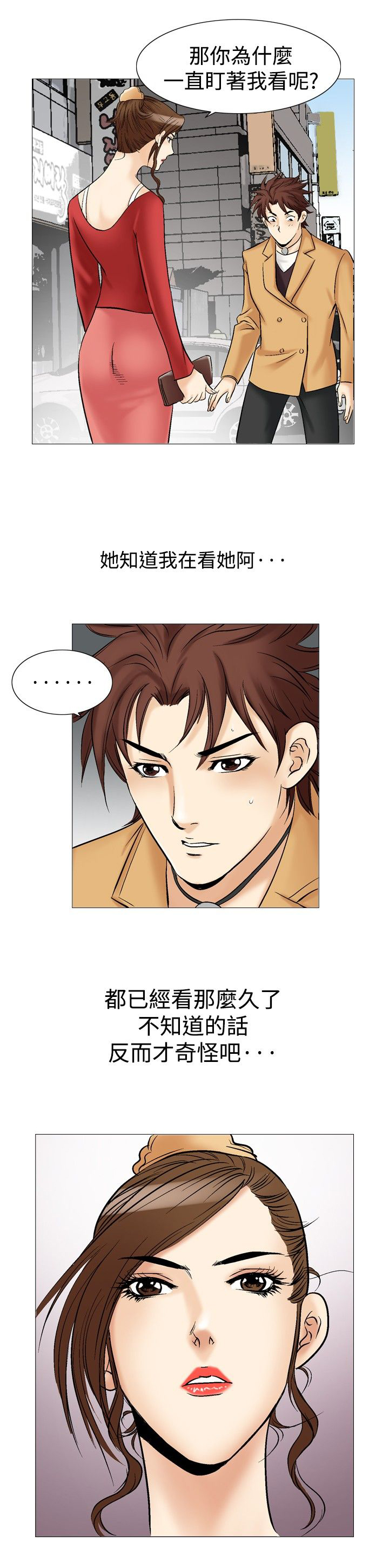 心灵猎手漫画,第37章：直觉3图