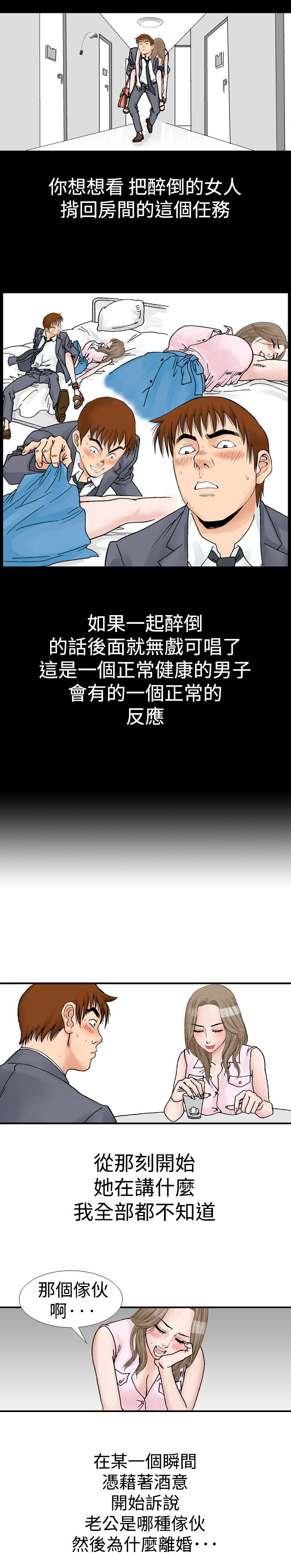 心灵猎手漫画,第14章：喝酒4图