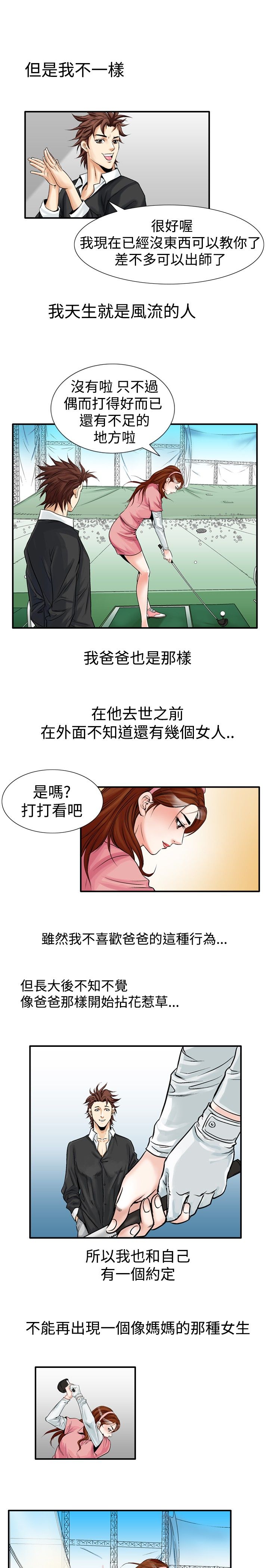 心灵猎手漫画,第31章：三风流2图