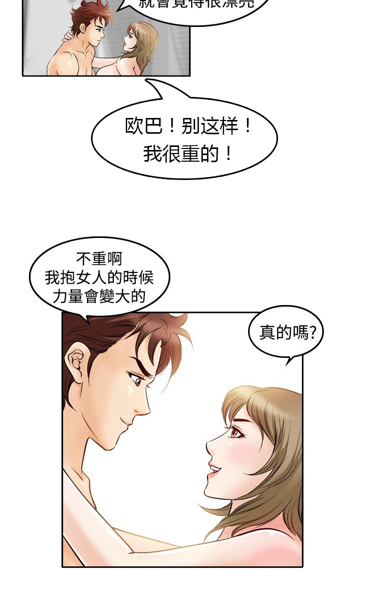 心灵猎手漫画,第58章：高手3图