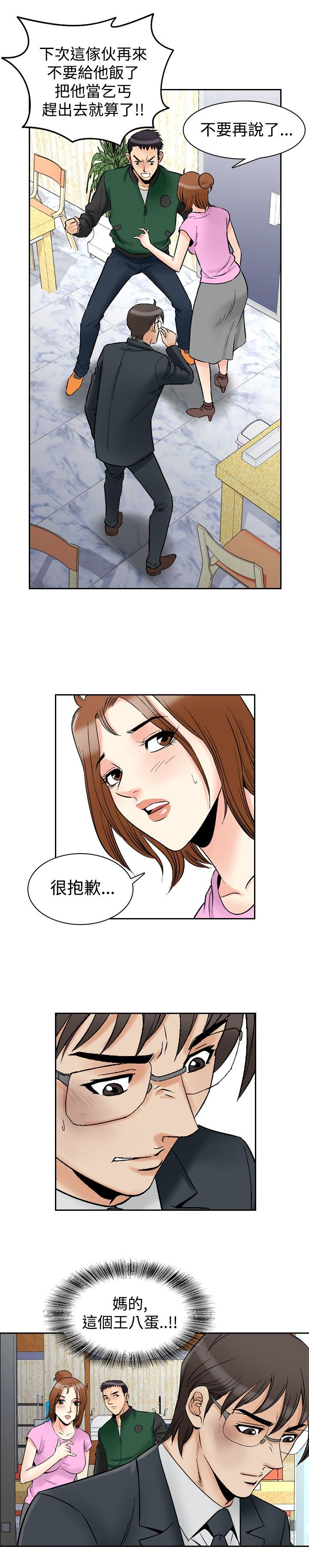 心灵猎手漫画,第88章：眼中的恳求4图