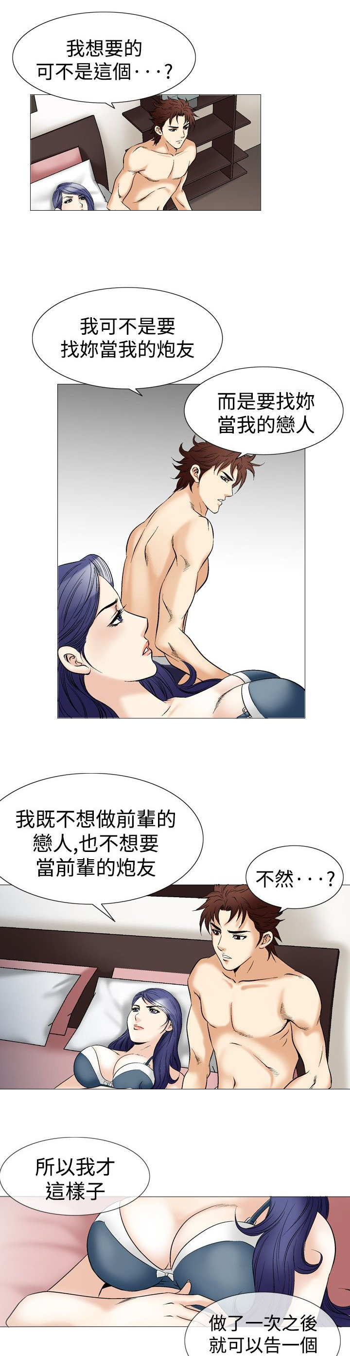 心灵猎手漫画,第53章：天上掉下的礼物4图