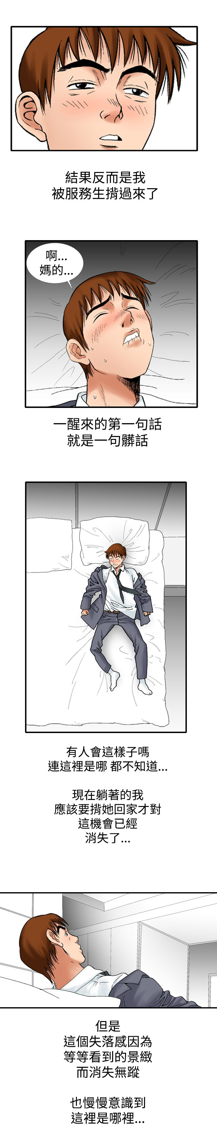 心灵猎手漫画,第15章：酒醒2图