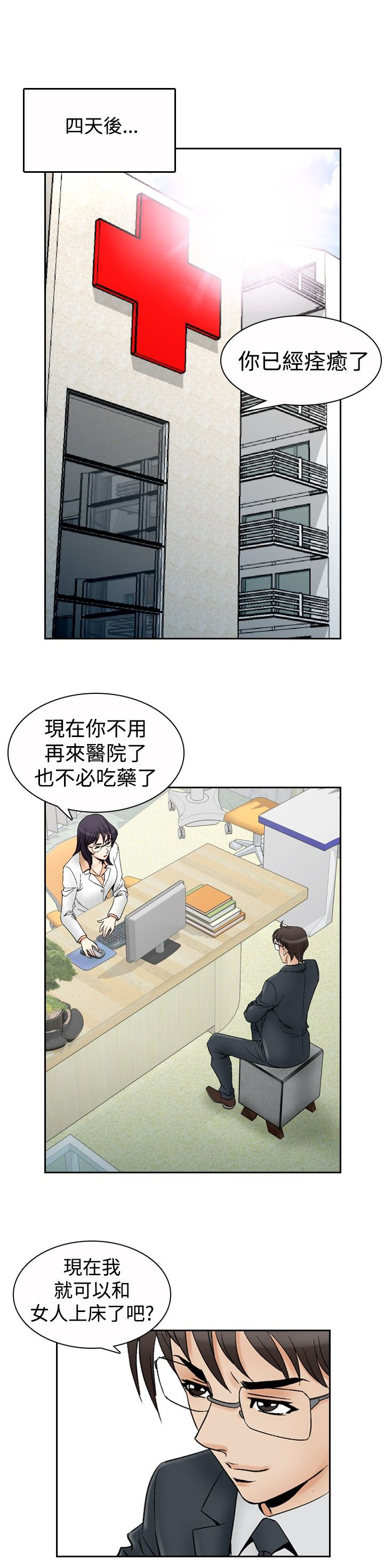 心灵猎手漫画,第84章：机会1图