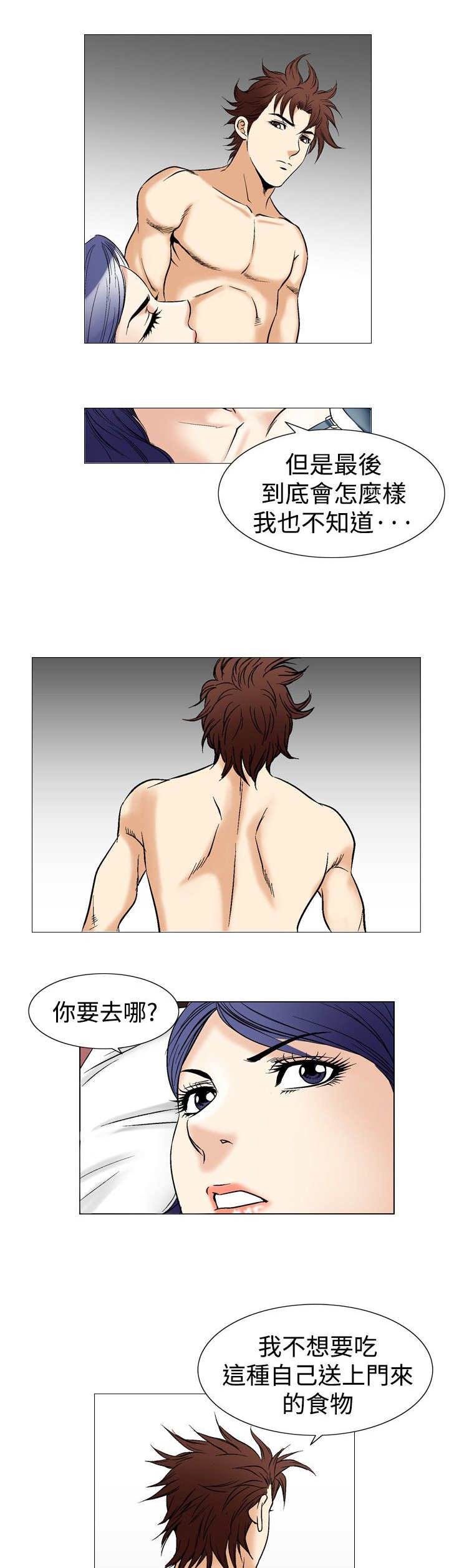 心灵猎手漫画,第53章：天上掉下的礼物3图