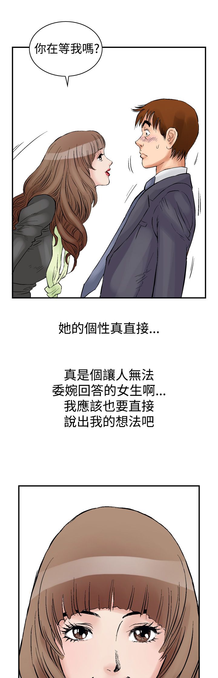 心灵猎手漫画,第2章：开始2图