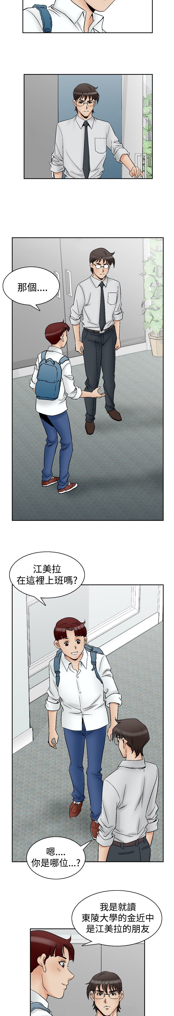 心灵猎手漫画,第76章：孤儿院的朋友2图