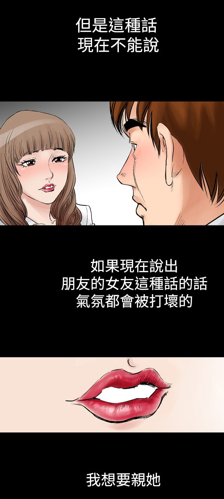 心灵猎手漫画,第4章： KTV的吻3图
