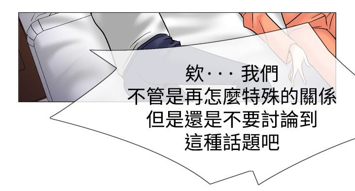 心灵猎手漫画,第50章：神奇的关系3图