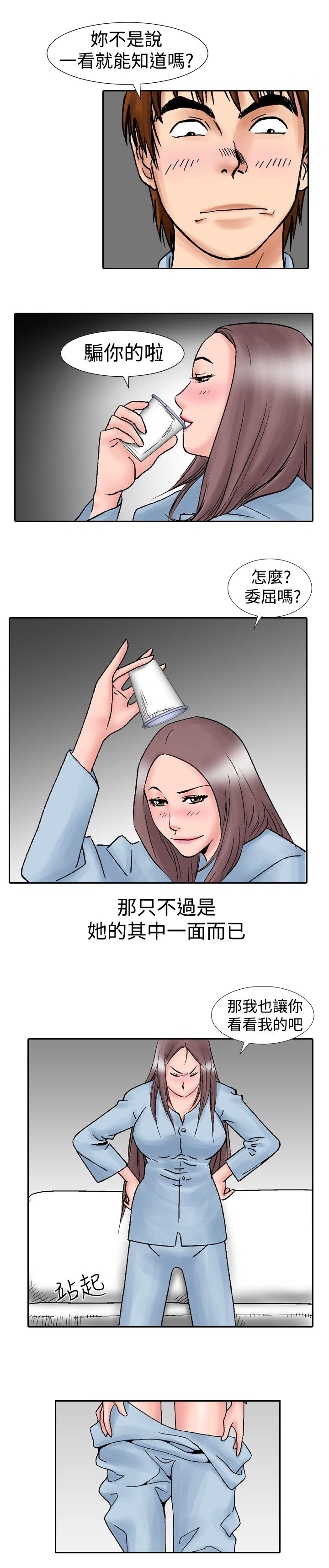 心灵猎手漫画,第23章：初次的经验1图