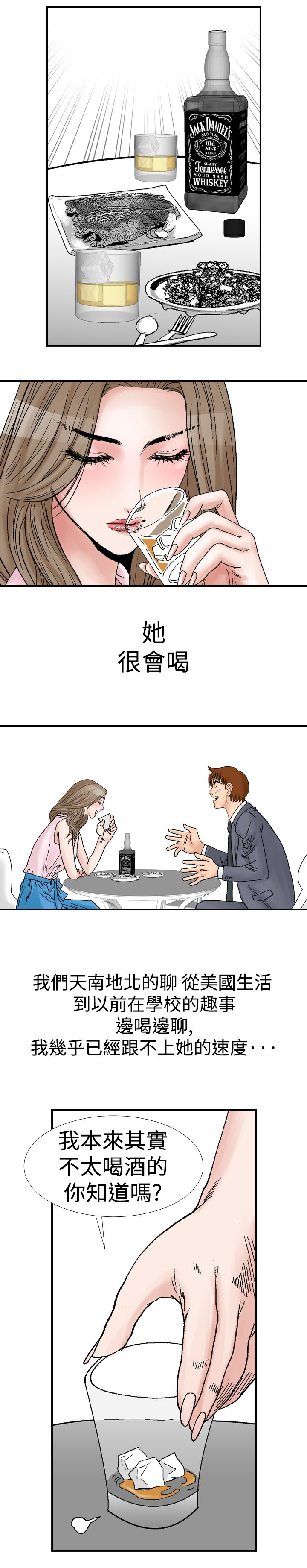 心灵猎手漫画,第14章：喝酒3图