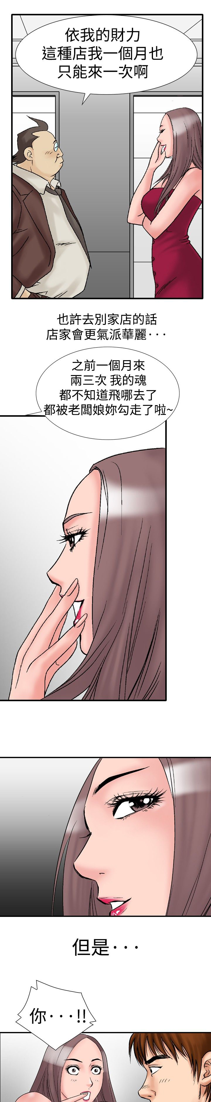 心灵猎手漫画,第24章：酒店老板娘5图