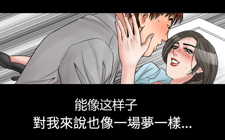 心灵猎手漫画,第10章：一场梦2图
