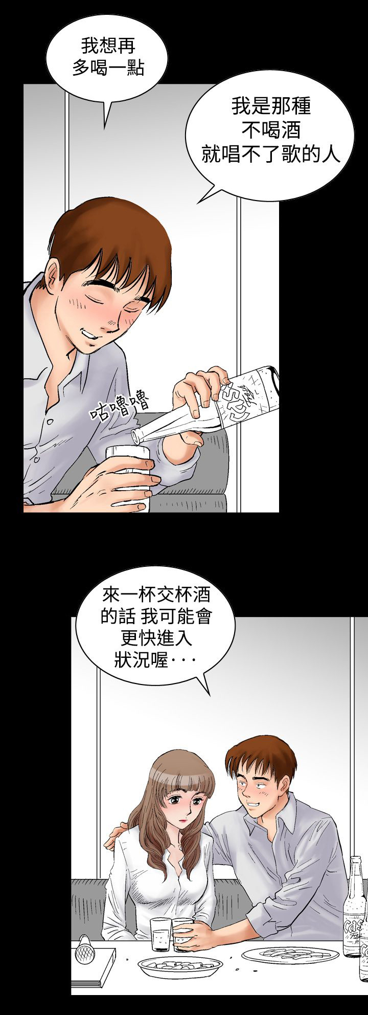 心灵猎手漫画,第4章： KTV的吻3图