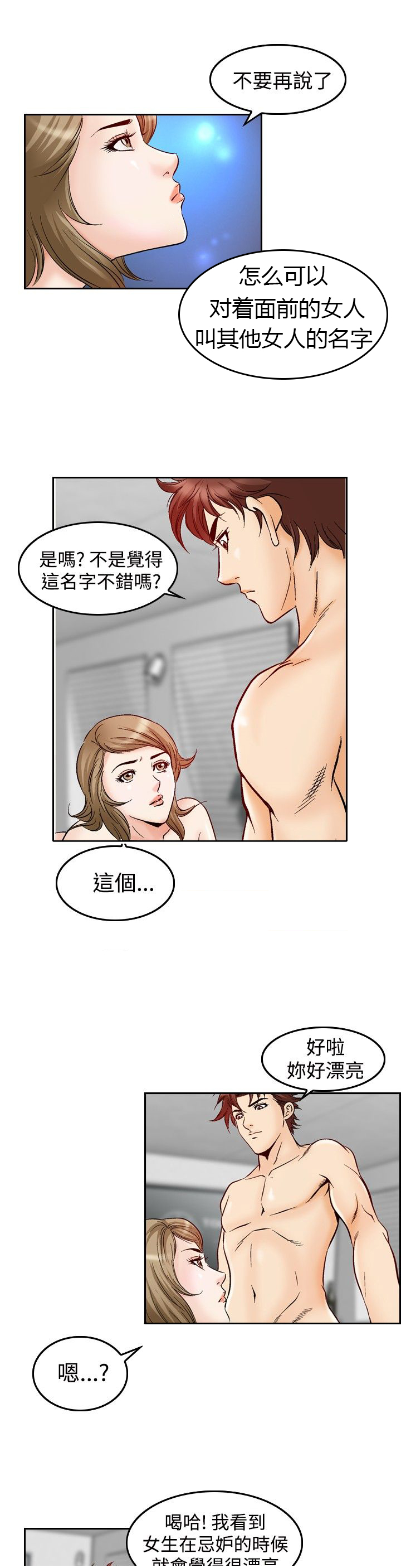 心灵猎手漫画,第58章：高手2图