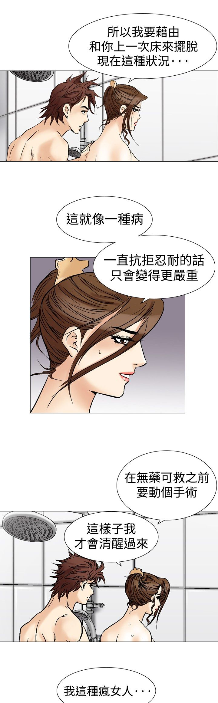 心灵猎手漫画,第45章：只有一次3图