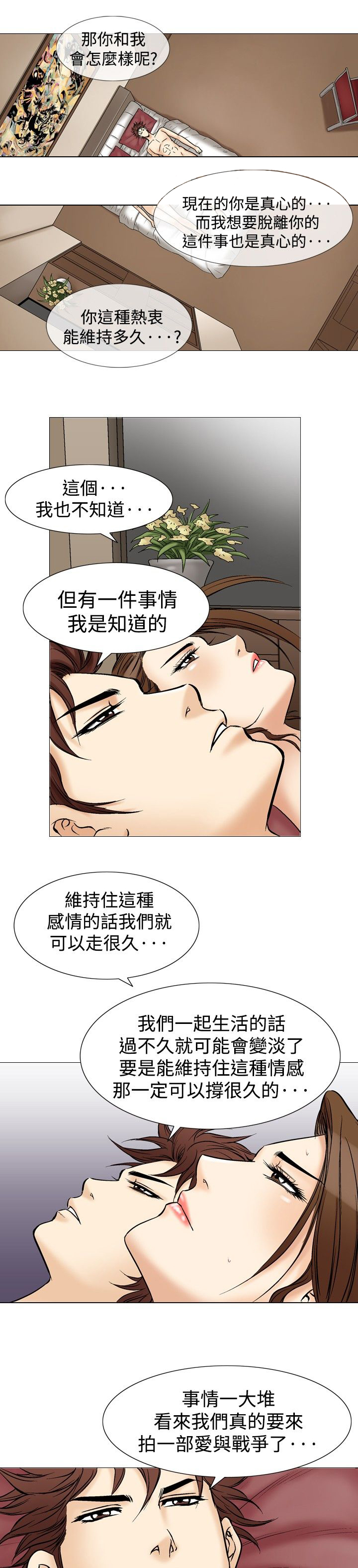 心灵猎手漫画,第47章：爱的战斗5图