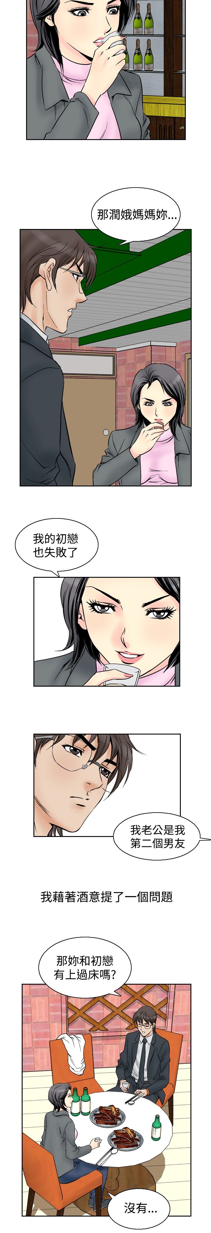 心灵猎手漫画,第67章：代驾5图
