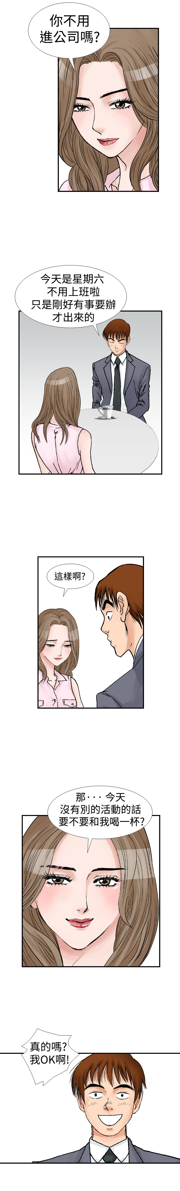 心灵猎手漫画,第14章：喝酒5图