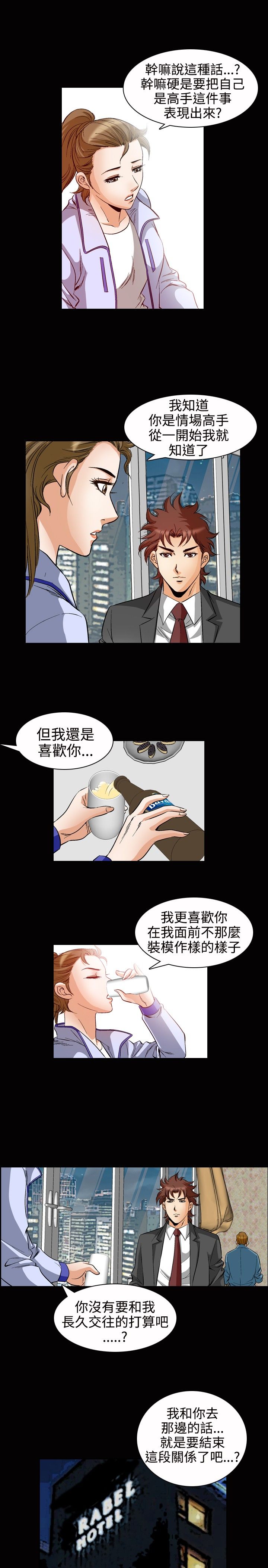 心灵猎手漫画,第62章：紧张3图